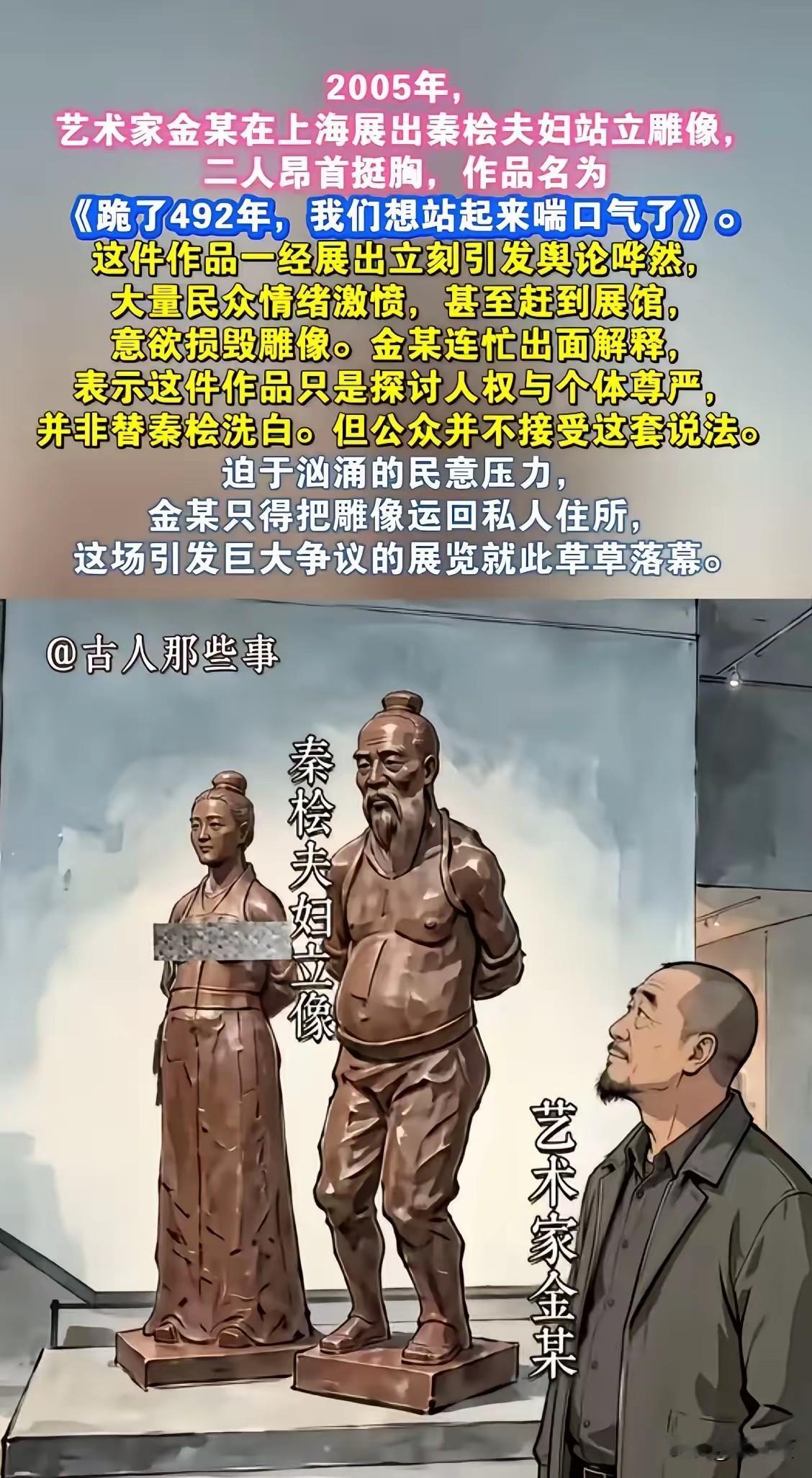 秦桧跪了几百年，有些人看不下去了，开始让秦桧站起来了。多年前曾经就有雕塑家专门雕