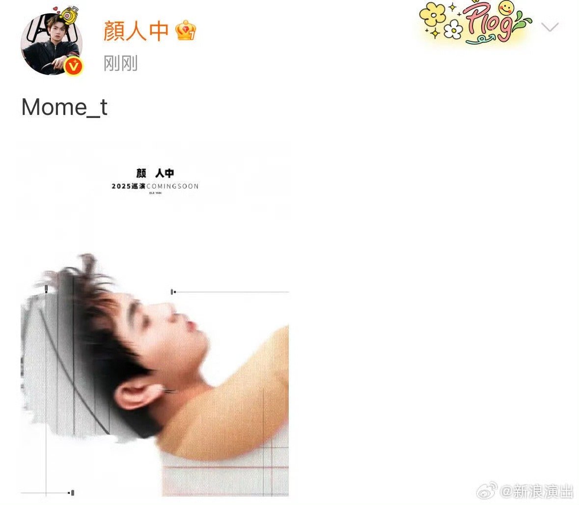 颜人中2025巡演预告 去年舞台美到失眠的后遗症还没好，新巡演就是最好的续命药方