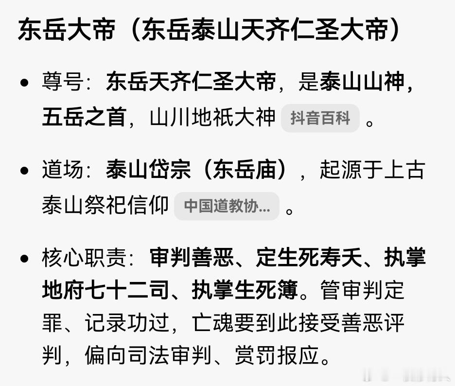 🥳🌈   东岳天齐仁圣大帝顶礼赞颂   🌷🌷🥳🧚🏻♀️   敬见东
