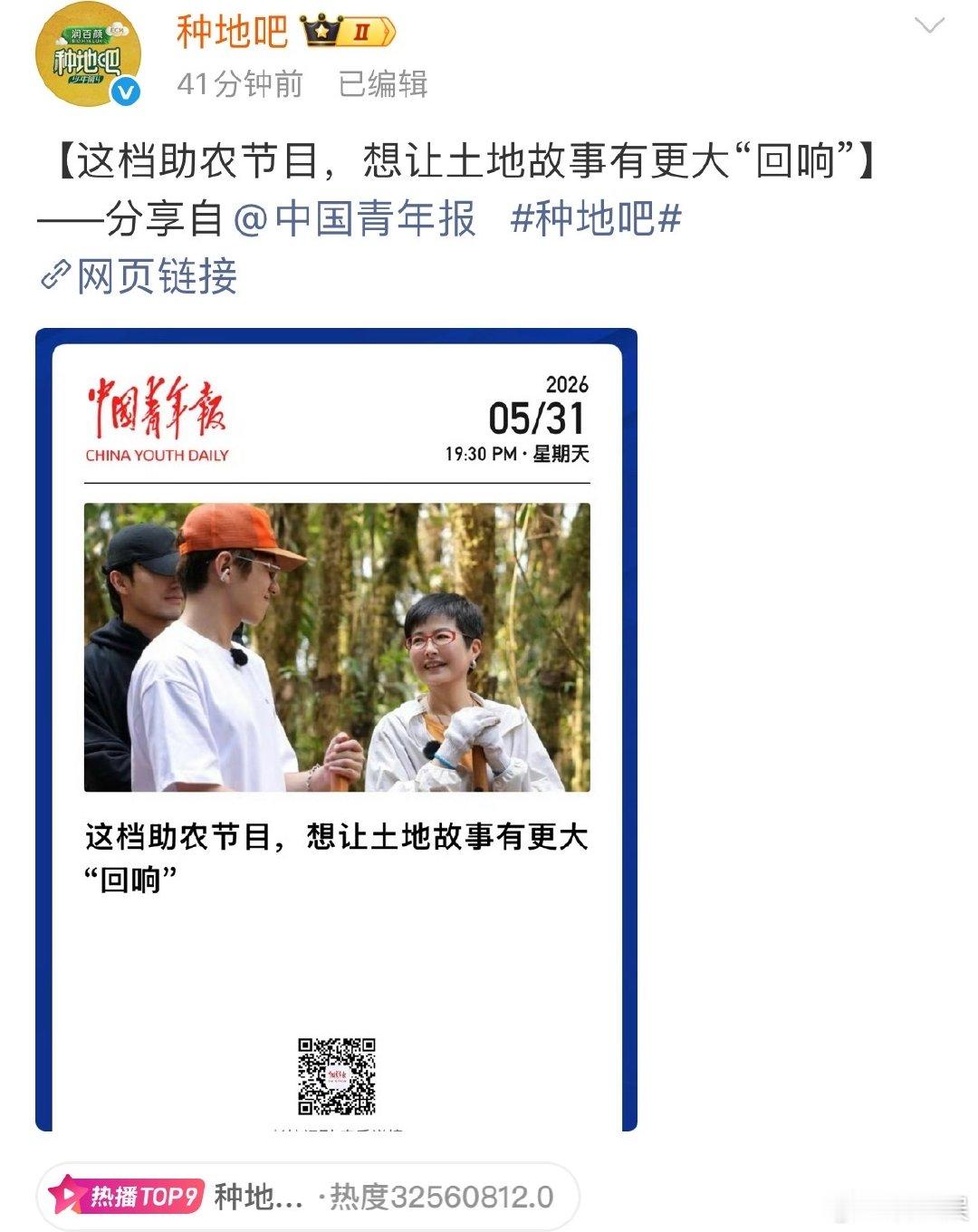 种地吧4转发多条官媒种地吧4只是一味转发 转发官媒回应质疑，脚踏实地用心做事，全