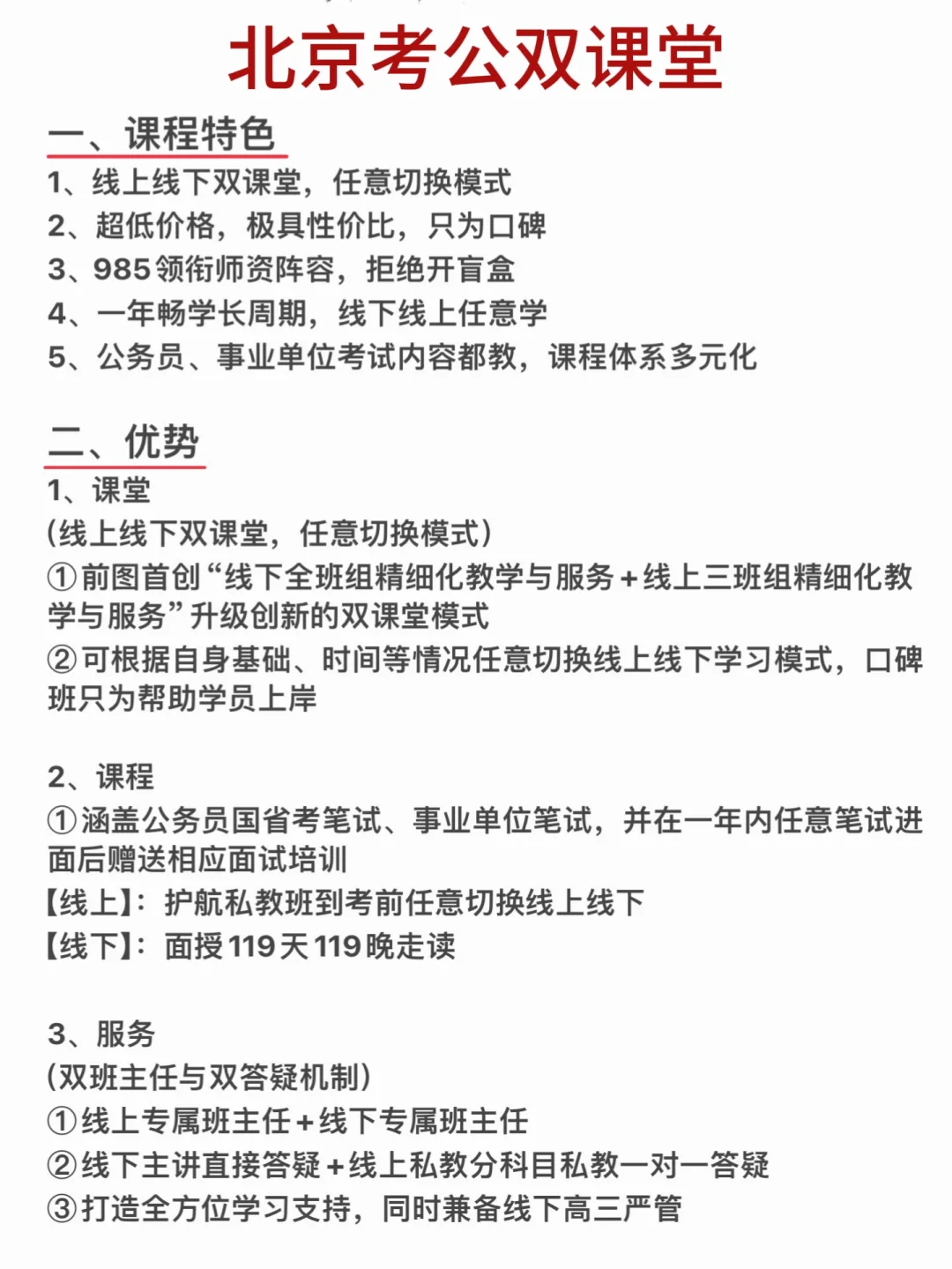 不知道北京考公报班怎么选，直接抄我的就行
