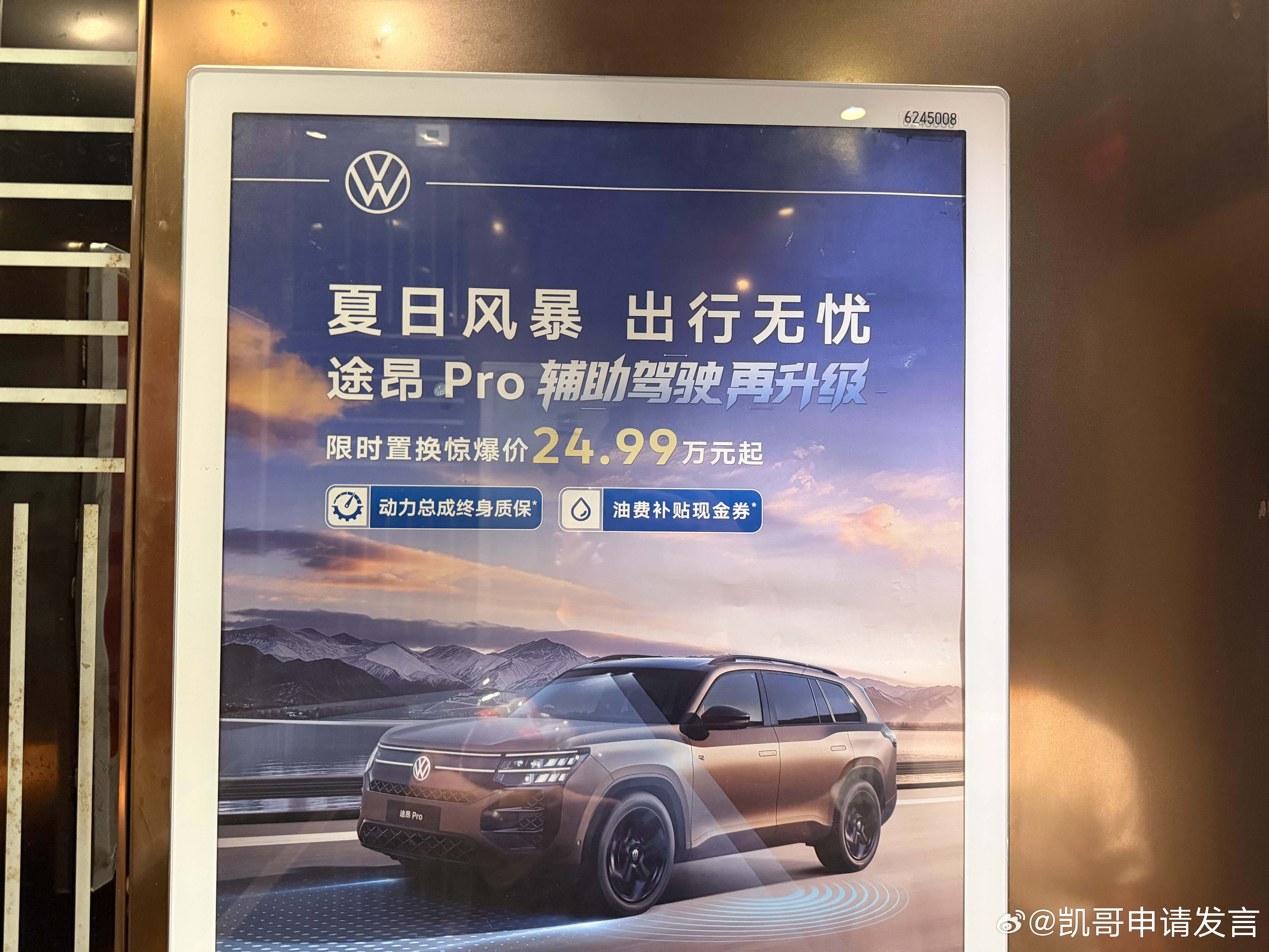 一年多前，这车还是30万起售，现在不到25万！途昂其实是一台好车，但没办法，油车