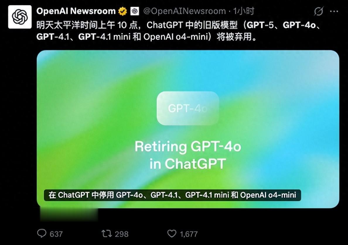 明天，是GPT-4o的葬礼。