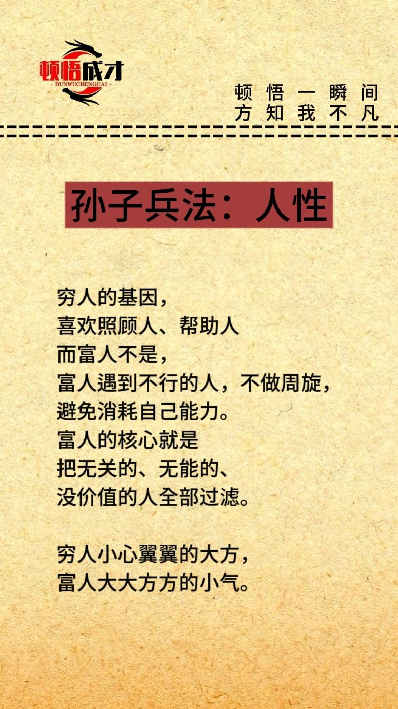 顿悟成才：人性孙子兵法 顿悟成才顿悟圣心