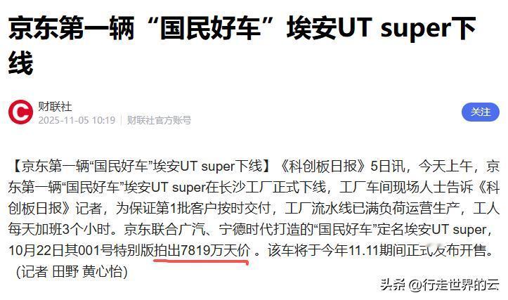 为啥叫埃安？向土鸡国苏丹致敬吗？