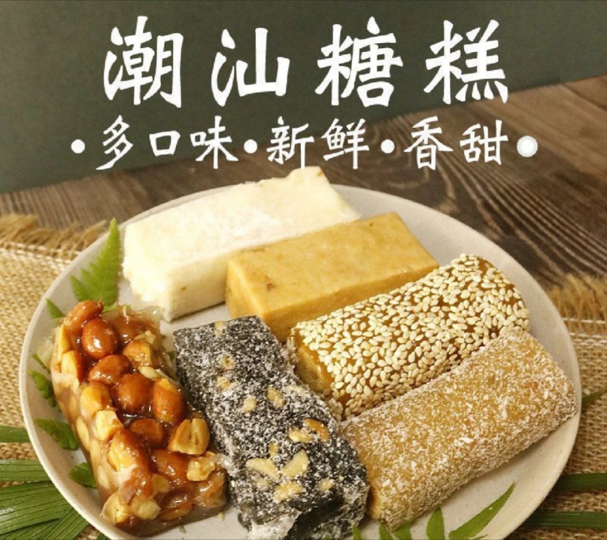 波兰人吐槽中国甜食味道淡波兰人是不是应该去汕头走一转甜汤，反沙番薯芋头，糖葱薄饼