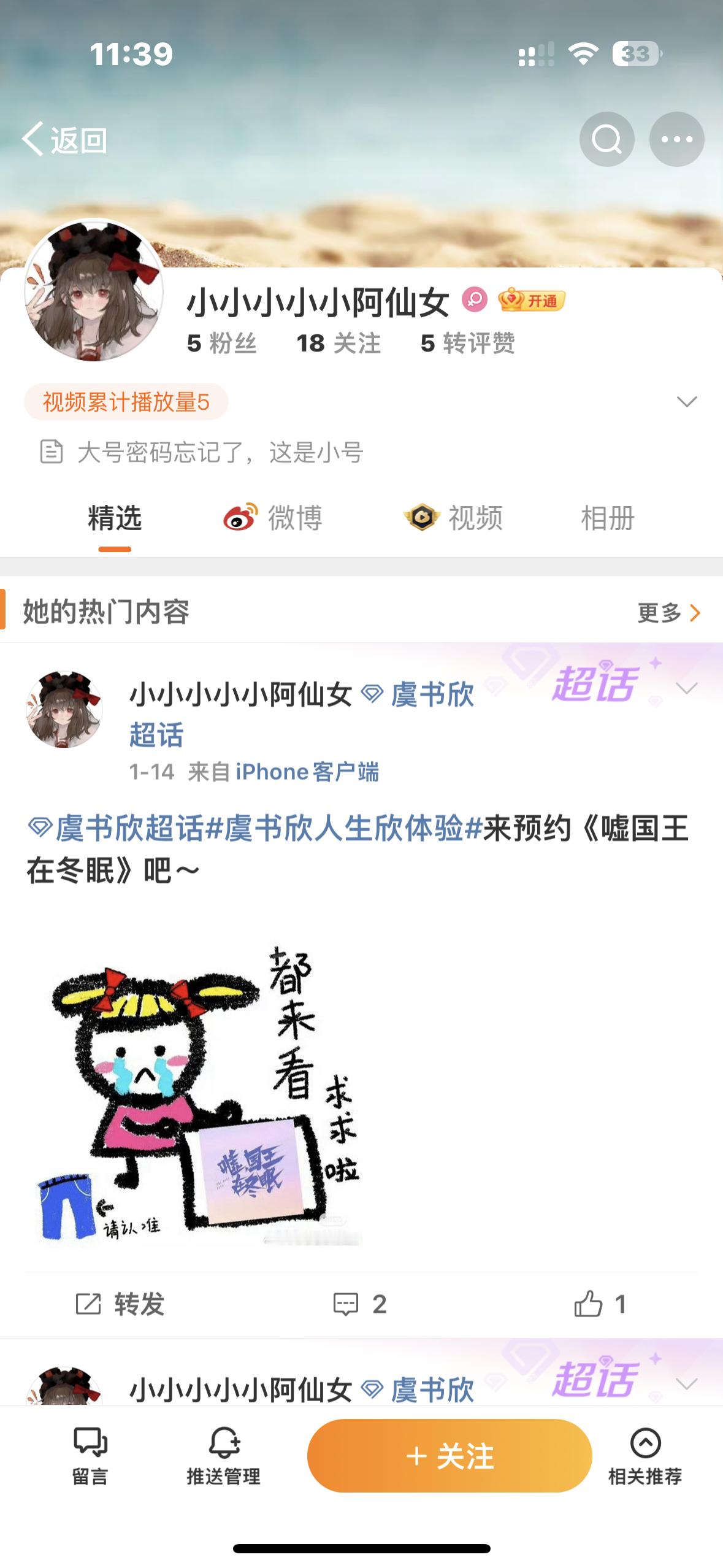 鱼丝姐姐们怎么现在还要来秒取秒关我啊[泪]我也没惹你们吧 天天整这些恶心人的操作