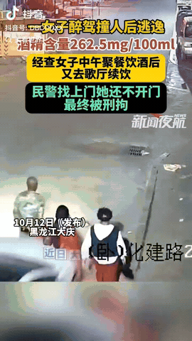 黑龙江大庆，一女子喝了酒竟然开车，她在行驶过程中撞倒了三名行人，令人发指的是她撞