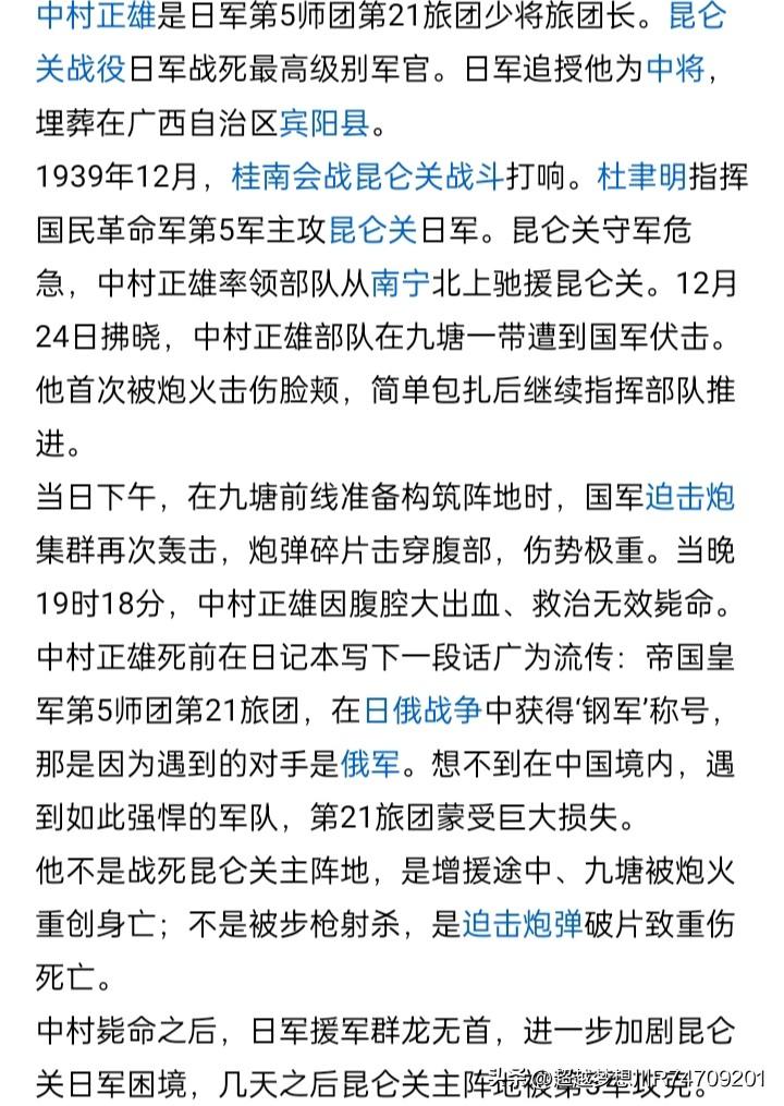 1939年12月21日，日军旅团长中村正雄在广西宾阳县被我国士兵步枪子弹击穿腹部