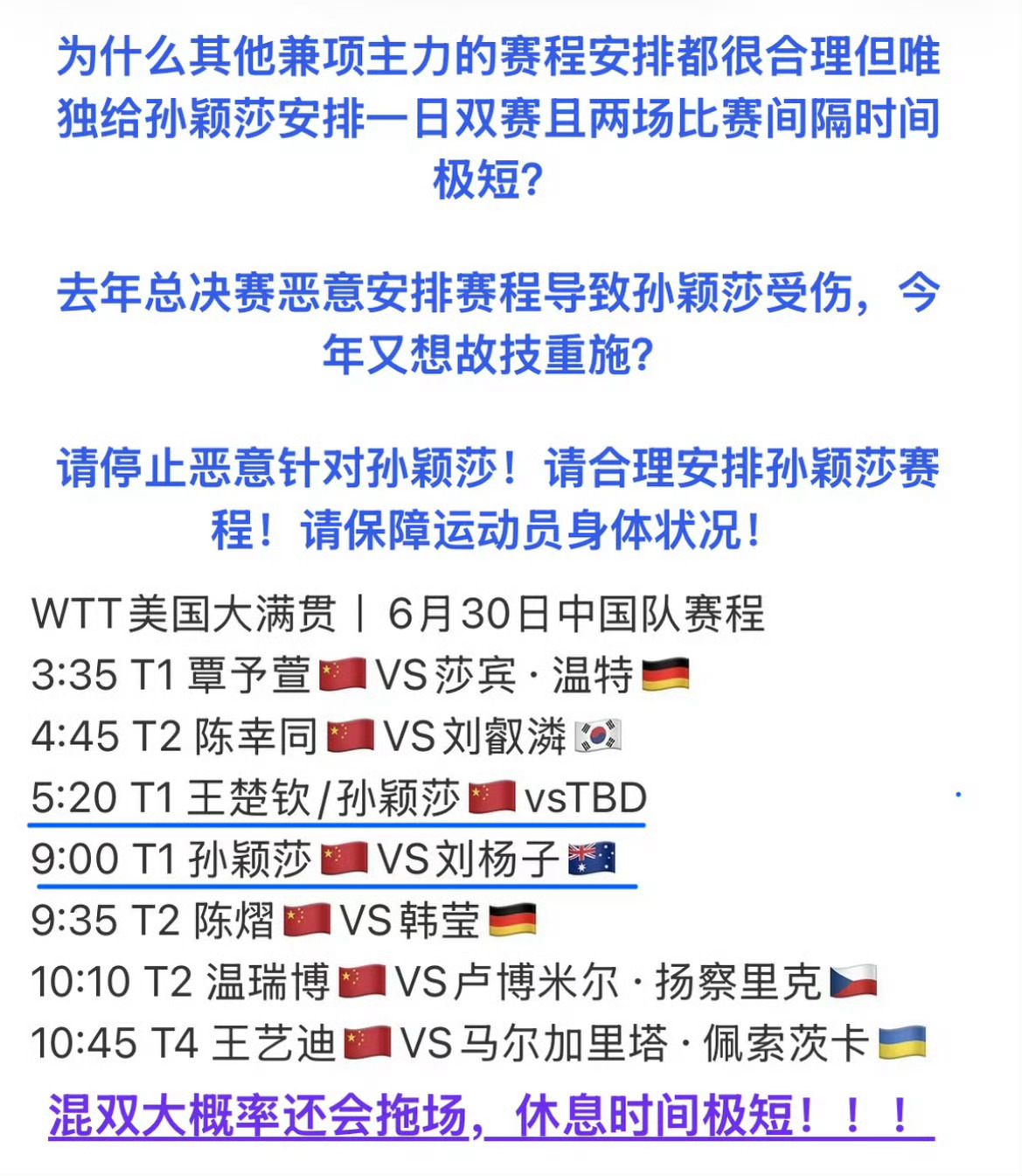 孙颖莎2场比赛间隔不到4小时去年香港总决赛给孙颖莎安排出7小时3赛的极限赛程让队
