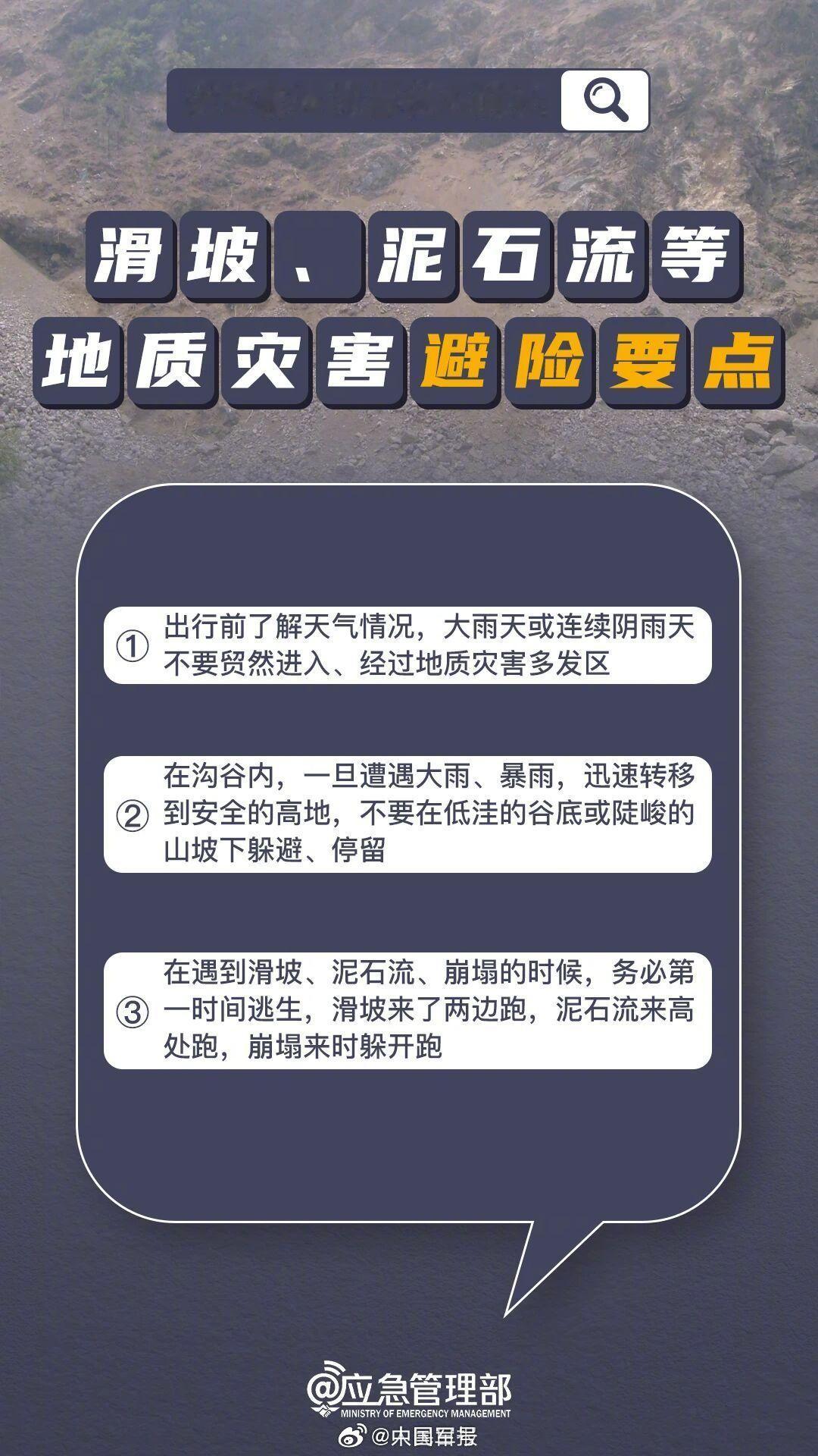 军号小夜灯连续强降雨极易引发山洪、滑坡、泥石流等次生灾害，灾害发生前有哪些征兆？