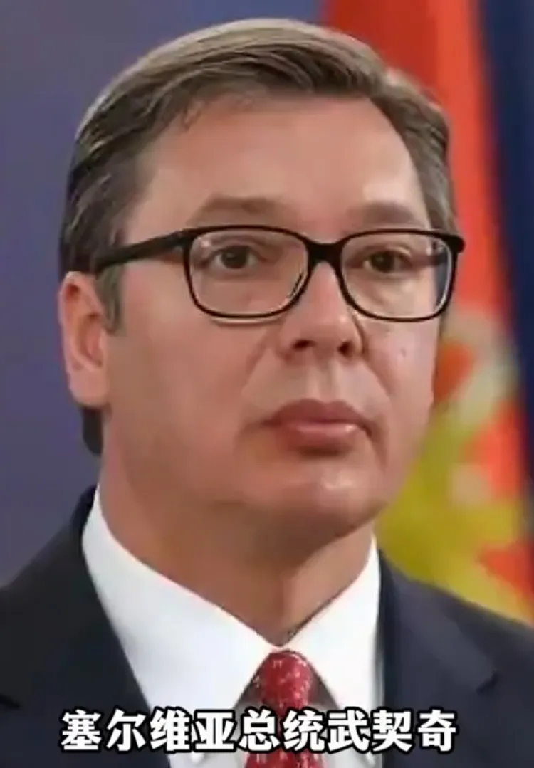 武契奇要来了，他来一趟中国真是不容易，周围全是北约成员国，一旦他们来个禁飞，想出