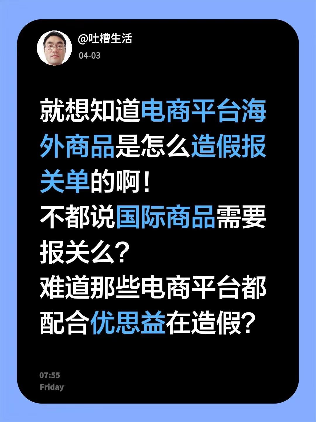 就想知道电商平台海外商品是怎么造假报关单的啊！不都说国际商品需要报关么？难道那些