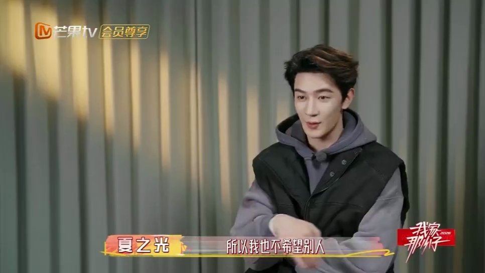 夏之光对朋友的定义我家那小子夏之光三观好正，朋友要走心扎根，不只是一起玩闹而已 