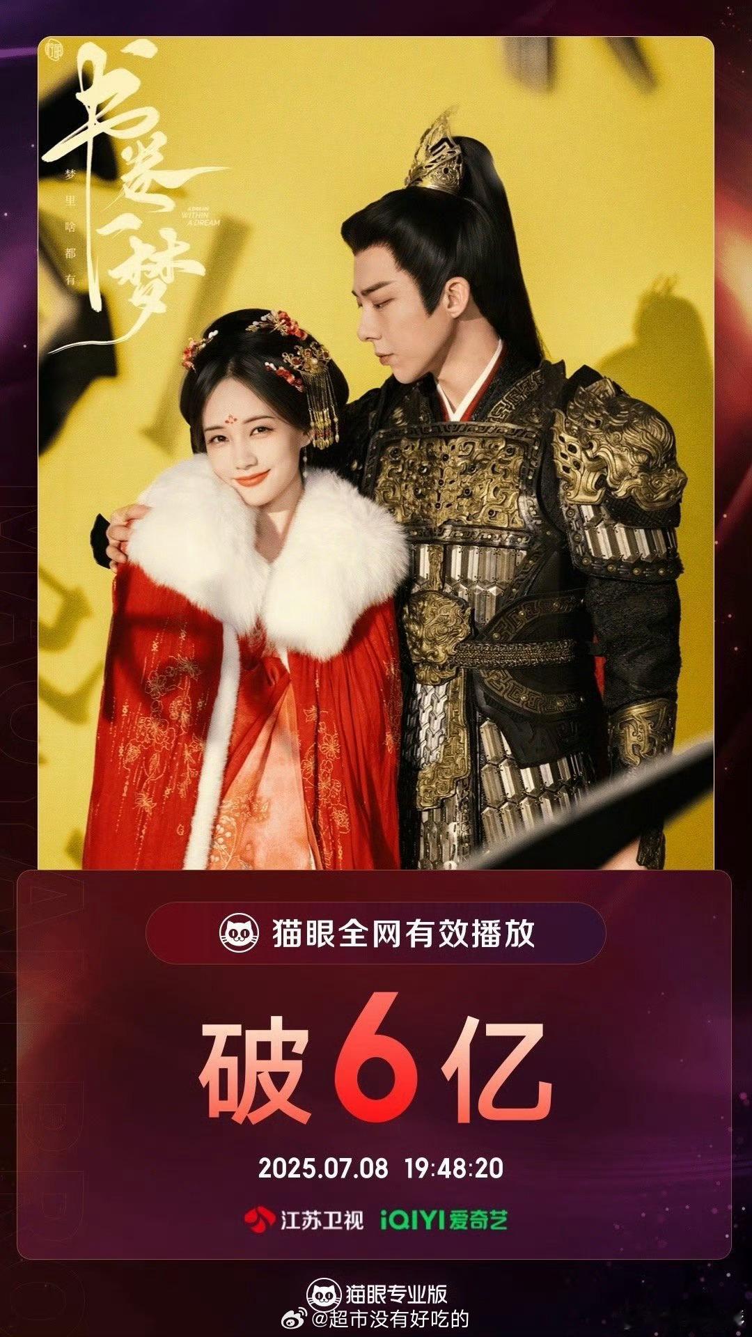 李一桐 刘宇宁《书卷一梦》全网有效播放量破6亿🎉 ​​​