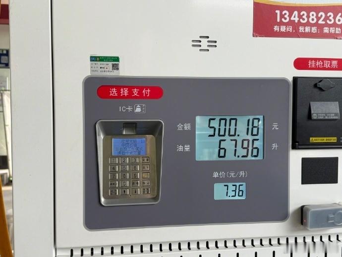 车主称50升油箱被加了67.96升汽油50升油箱竟能加出近68升油，这般离谱的"