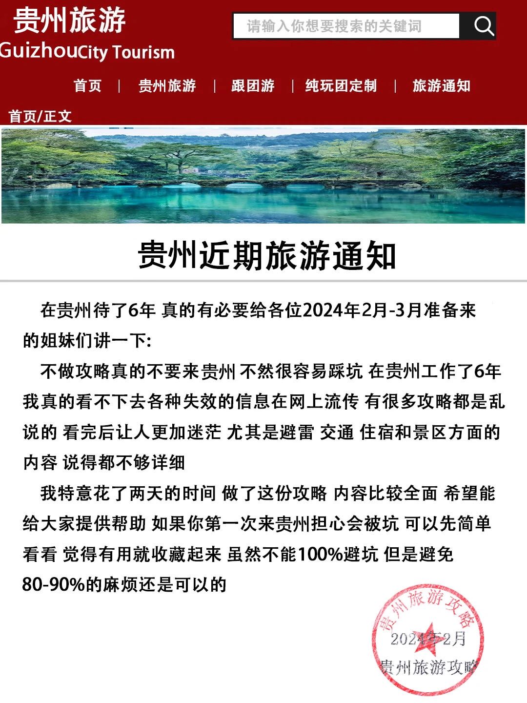 最近贵州旅游通知‼第一次来贵州的提前收藏