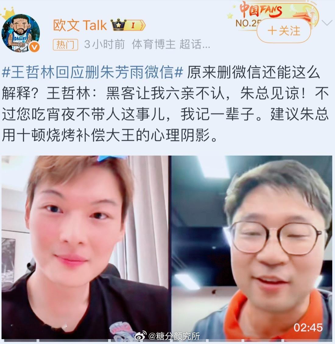 王哲林回应删朱芳雨微信上海男篮夺冠后王哲林直播回应陈年争议，解开多年误会。早前朱