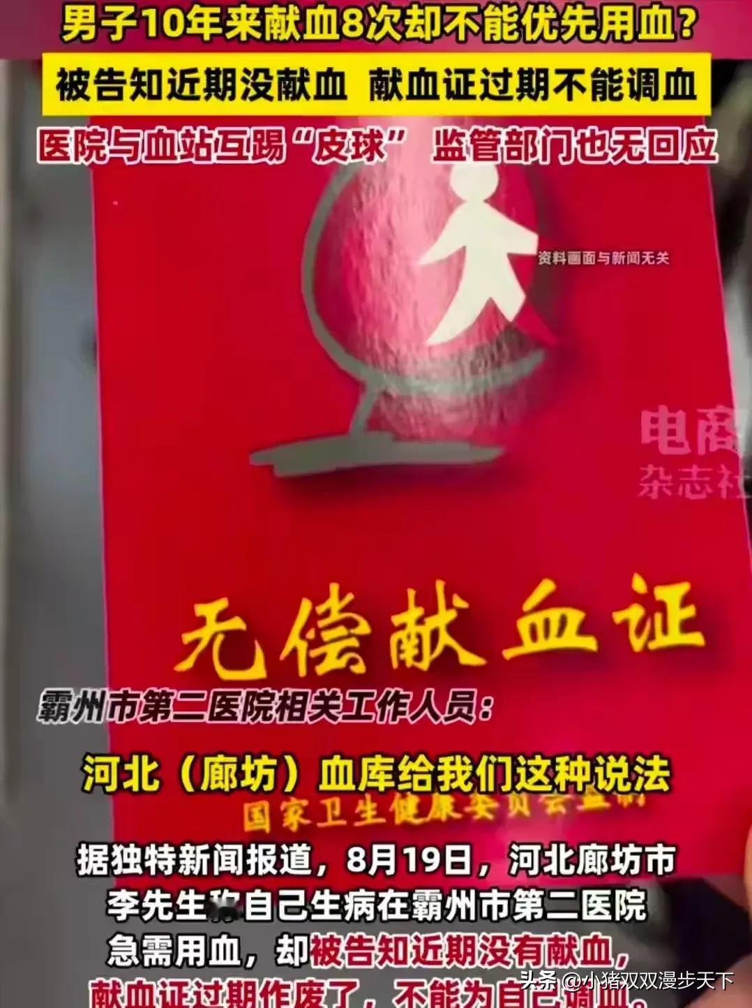 #官方通报男子献血8次不能优先用血#
一句:人不是你撞的，你干嘛要扶？让老人跌倒