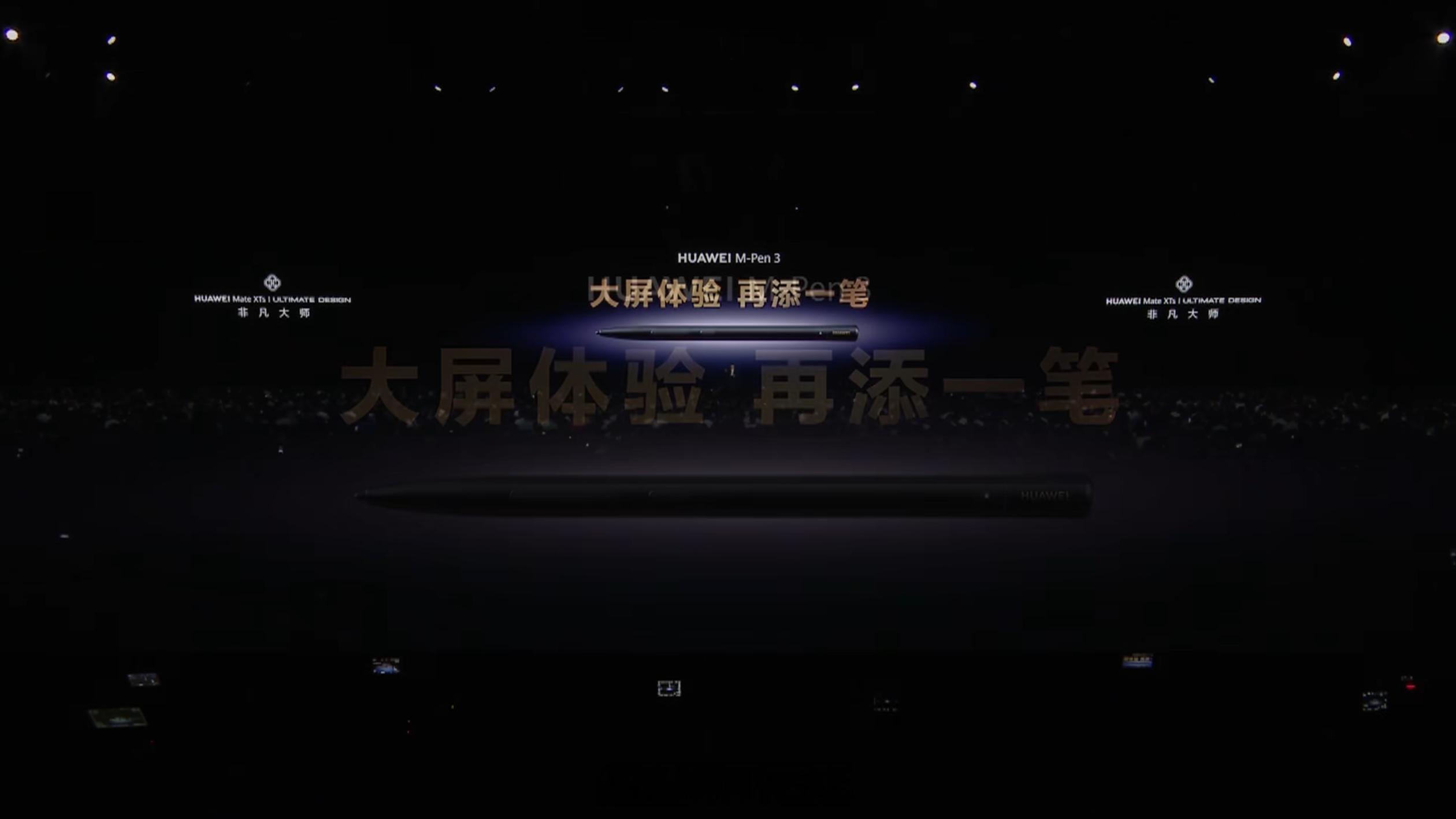 华为 Mate XTs 非凡大师支持华为 M-Pen 3（跟平板上的 Penci