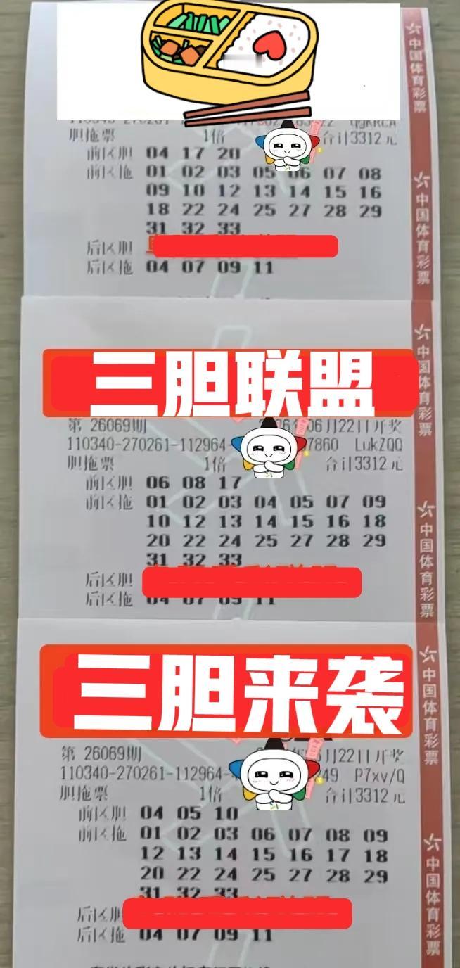 彩联盟的三胆大复式来了，还有重庆彩友的双区胆码票，后区独胆09先绝杀了再说，至于