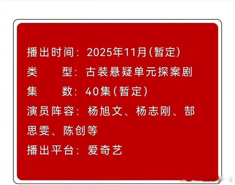 唐诡招商了11月播 ​​​