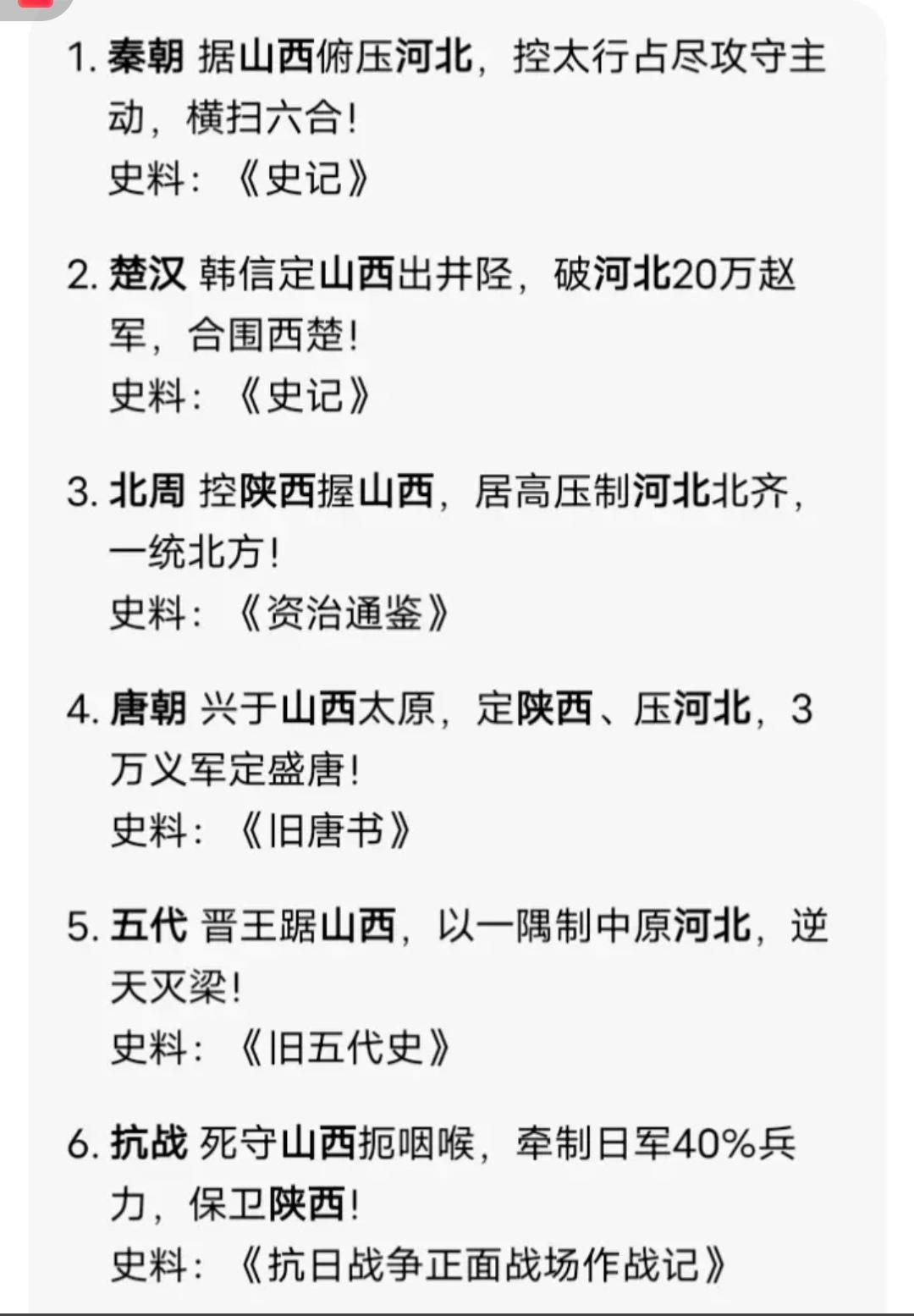 山西🈶多重要！自古以来，得天下，必先得山西！
  据《读史方舆纪要》载，山西“