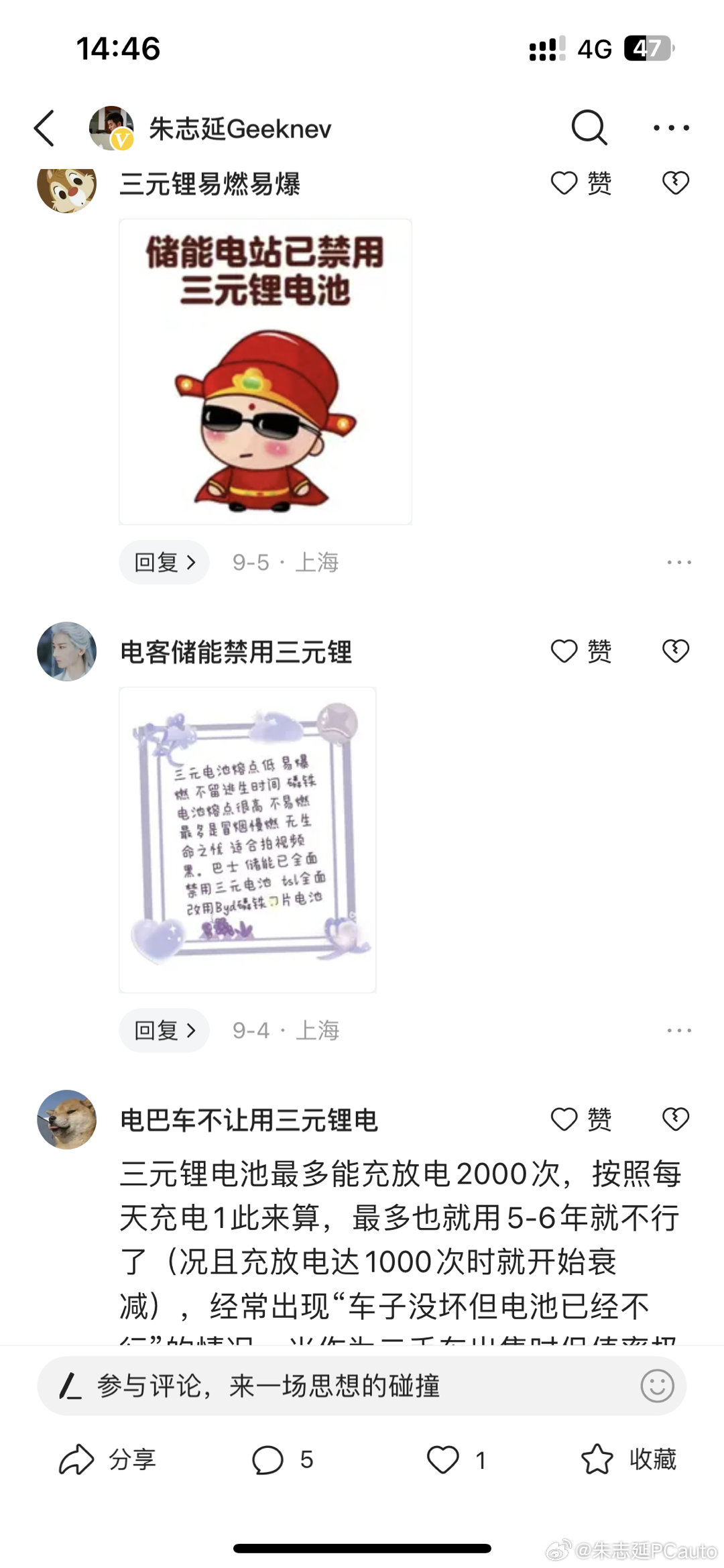 为什么网络上突然批量出现了很多黑三元锂电池的账号，而且话术都很一致，到处在评论区