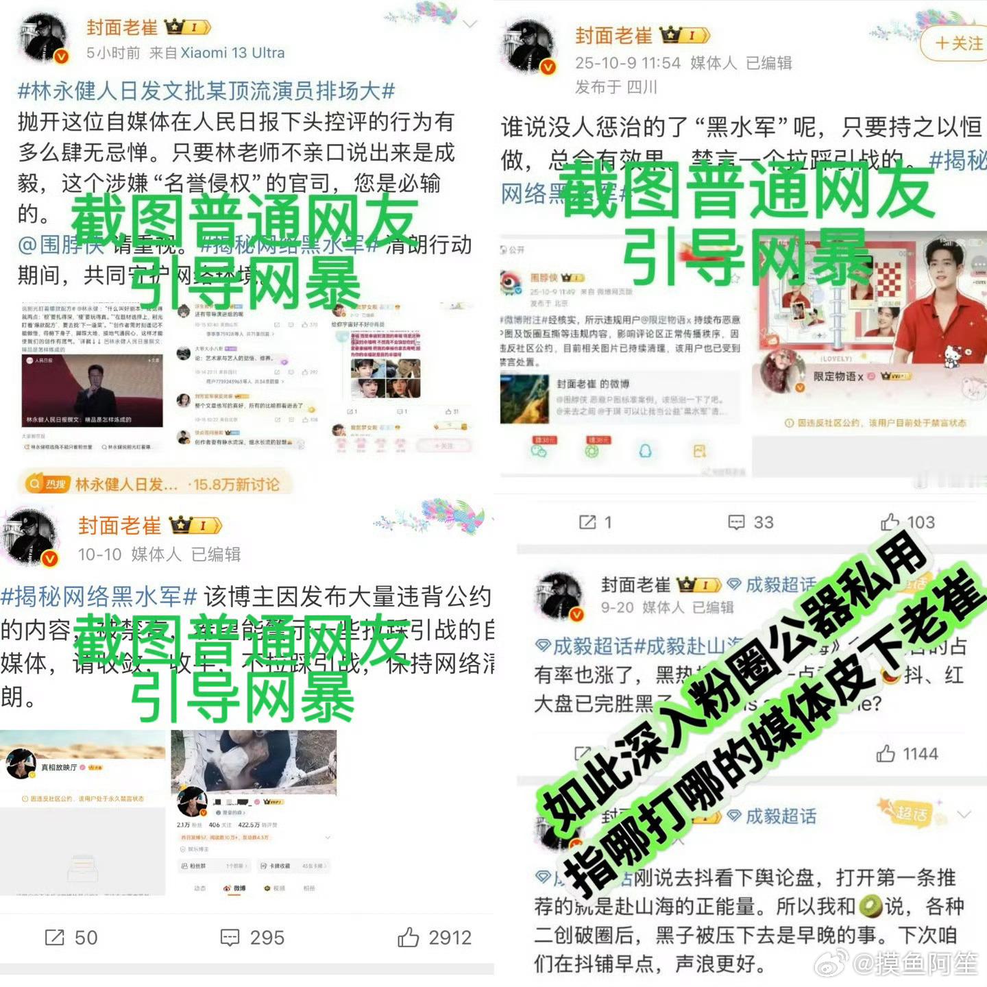 新闻媒体的官方账号不应该成为其管理者因为追星所以帮助明星在娱乐圈排除异己的工具[