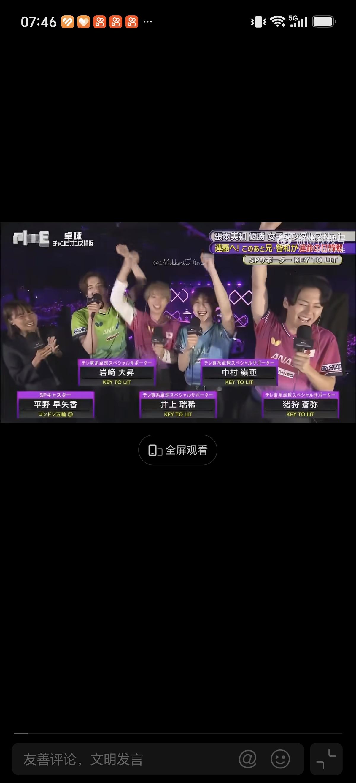 8月9日横滨冠军赛，日本主持最后激动到语无伦次，因为张本智和和张本美和两人分别夺