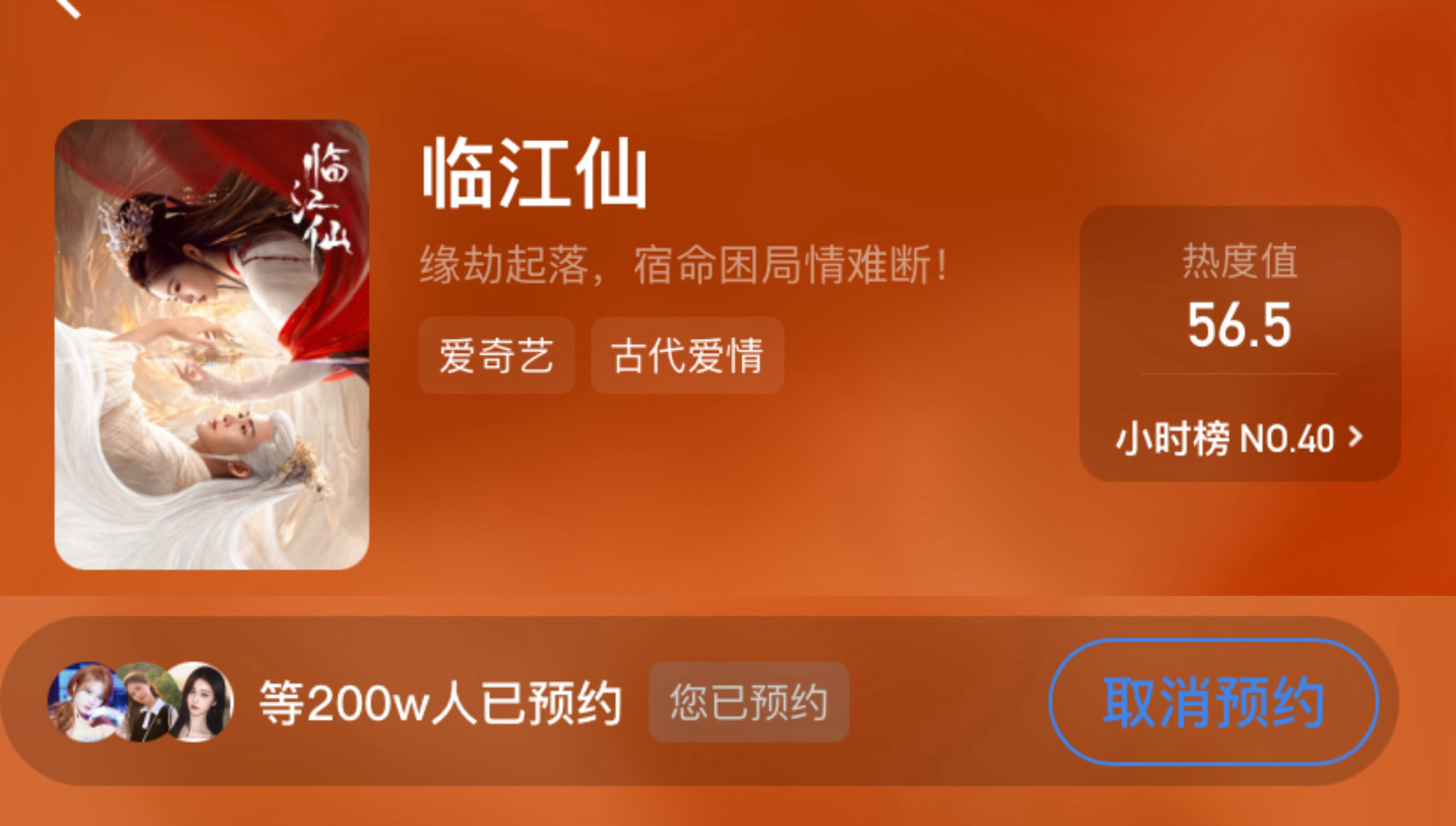 我们临江仙200w预约已get✅！！特别特别棒  男神临江仙会有掉落的饭饭吗 还