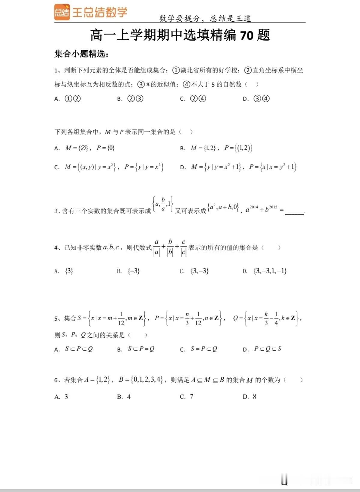 高一数学干货分享——高一上学期期中考试必考知识点及相关题型总结，提前练习期末考试