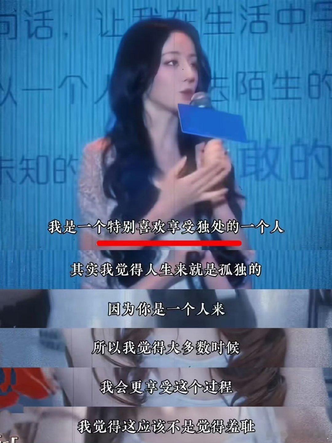 迪丽热巴不是第一次说喜欢独处了迪丽热巴曾多次说喜欢独处 迪丽热巴不是第一次说喜欢