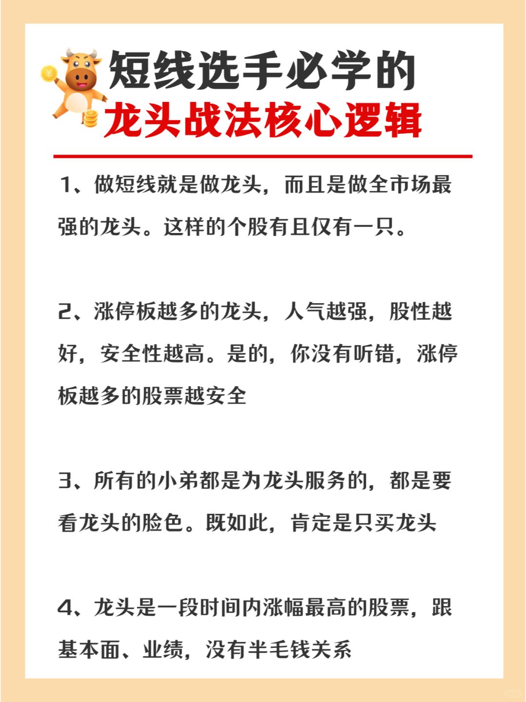 超短不想亏💰，牢记这16条核心逻辑