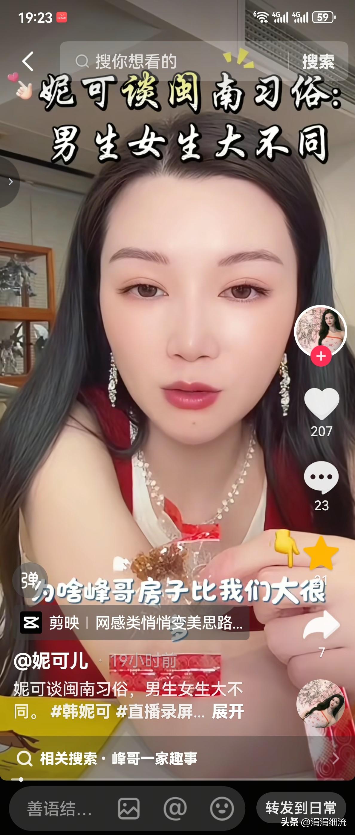 赖文峰的堂弟媳妇妮可，也就是赖昌星的儿媳妇，她直播时，有网友发来弹幕问:“赖文峰