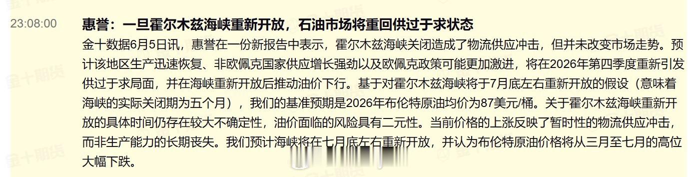 惠誉：一旦霍尔木兹海峡重新开放，石油市场将重回供过于求状态惠誉在一份新报告中表示