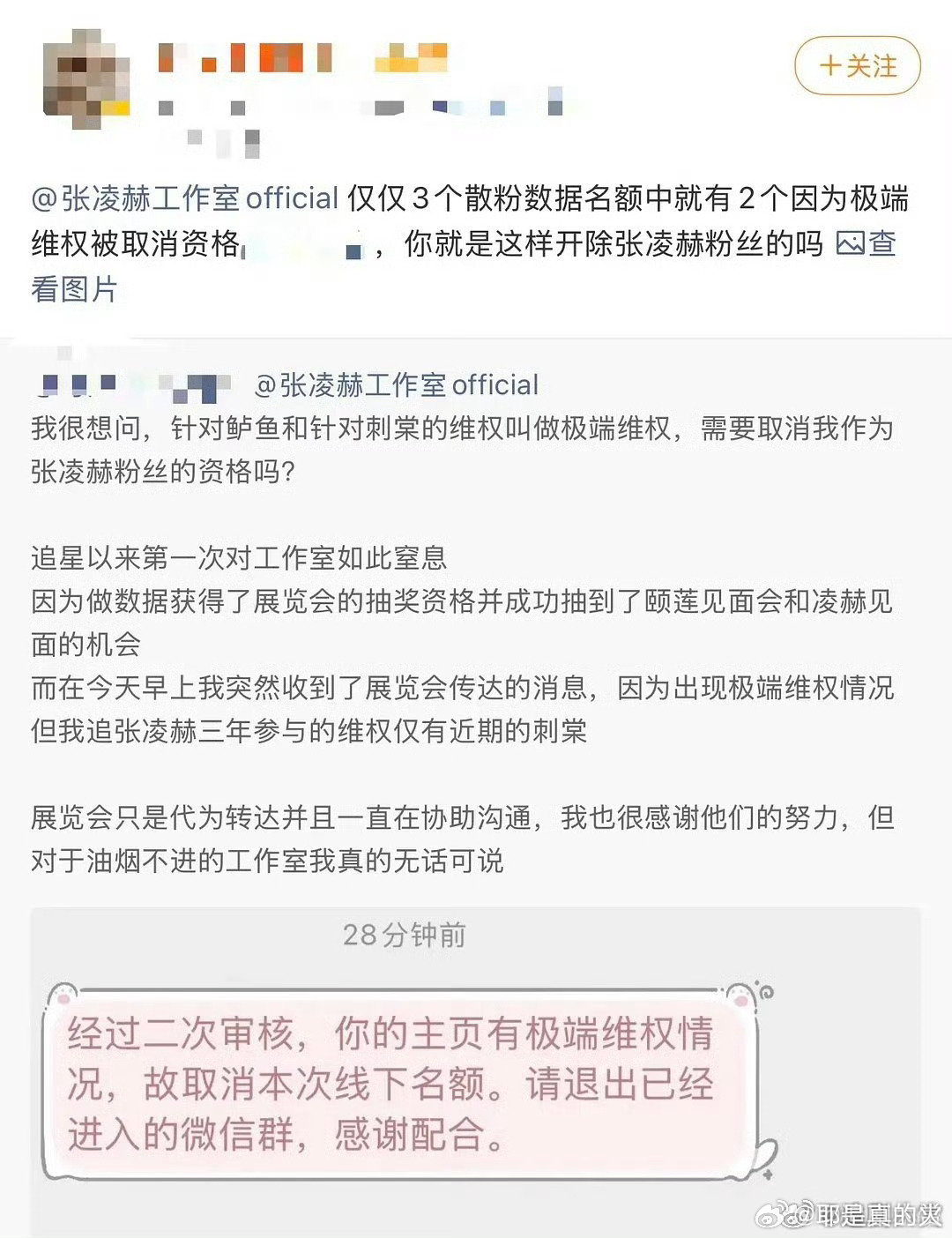 张凌赫方取消粉丝线下名额张凌赫方取消极端维权粉丝线下名额 张凌赫方取消极端维权粉