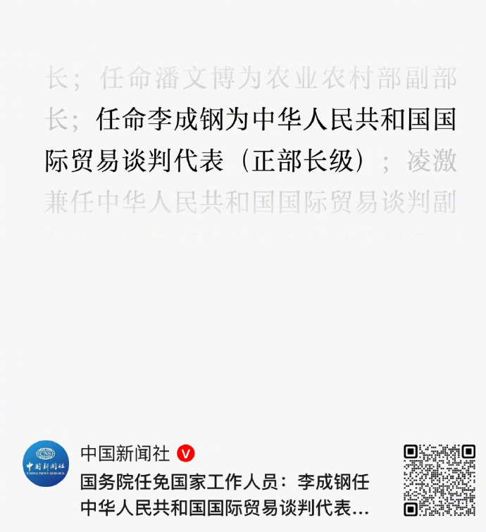 地狱火李成钢升官了，任中华人民共和国国际贸易谈判代表（正部长级）这是老嫂子贝森特