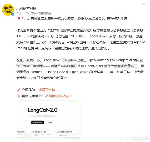 美团也下场卷模型了，发布了新一代万亿参数大模型LongCat-2.0并决定对外开