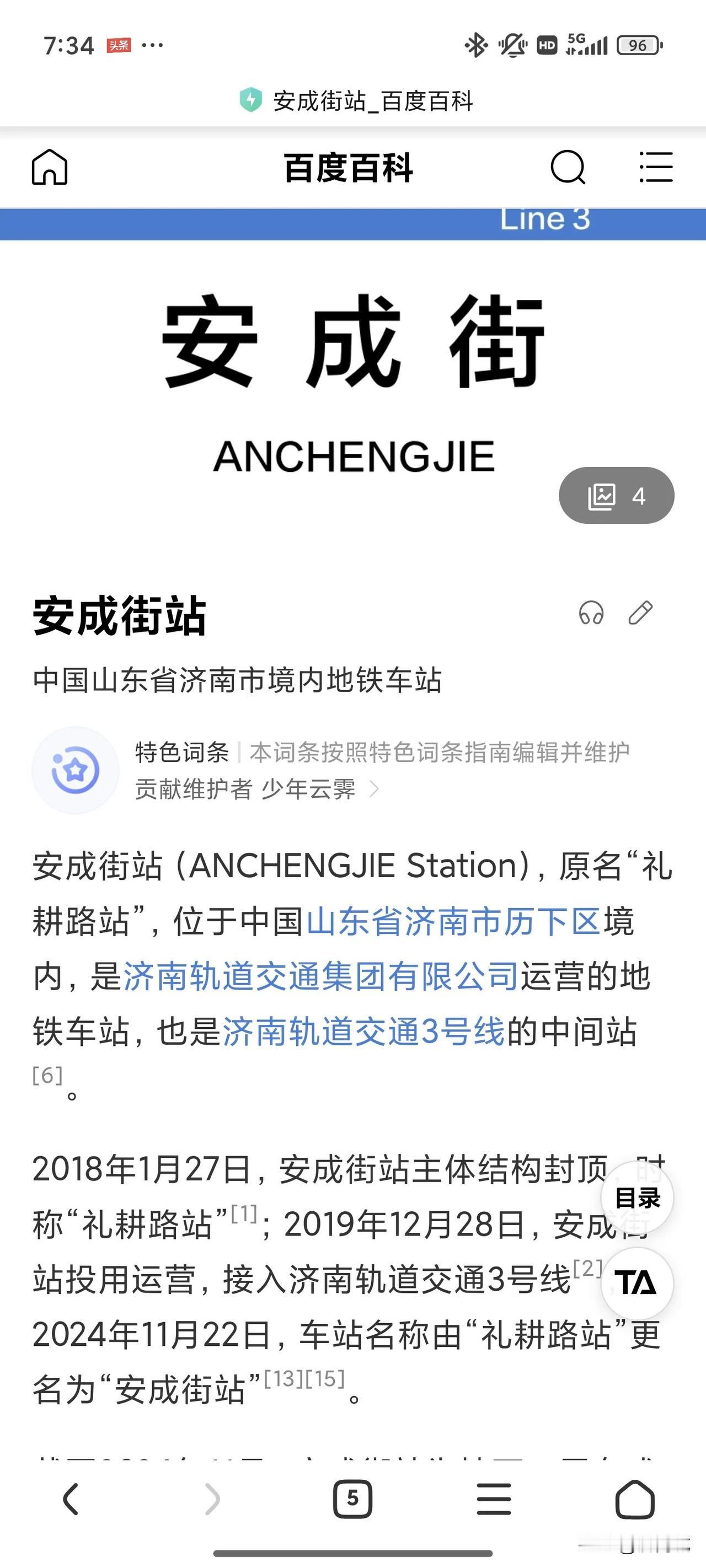 地铁礼耕路站改名安成街站了啊[捂脸]，很少坐到3号线，我还以为看错了呢[捂脸]，