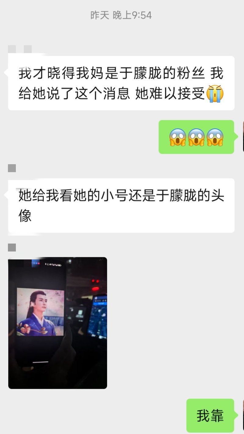 于朦胧十二年老粉回应朋友把这个事情告诉了她刚下班的妈妈，结果意外发现妈妈是于朦胧
