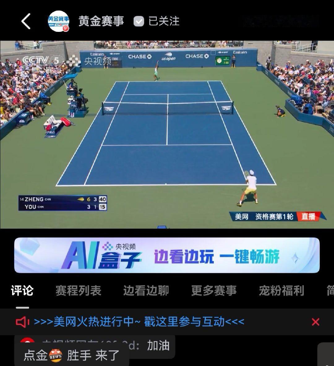 郑钦文vs尤晓迪郑钦文美网资格赛首战尤晓迪美网2026 在看的举手！美网