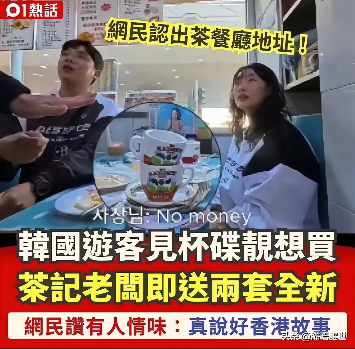 最近港媒分享了一件暖心小事：一对韩国夫妻在香港游玩时，看中了店里的茶杯想购买，店