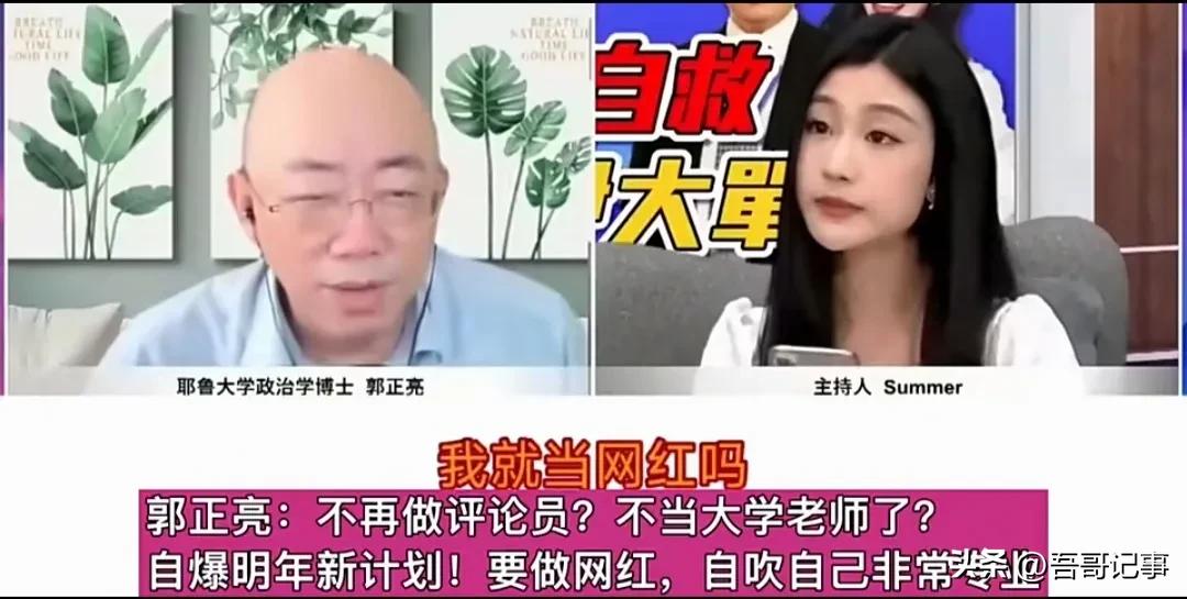 郭正亮自爆要做网红了！
   台湾名嘴郭正亮2023年9月27日入驻大陆网络平台