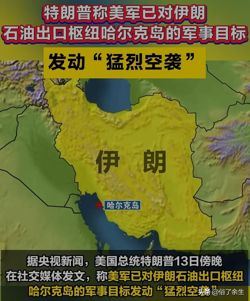 特朗普宣称美军下周将"猛烈空袭"伊朗，并向中东增派兵力，这一言论让本已紧张的中东