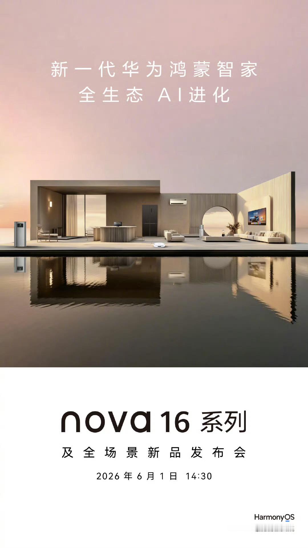 新一代AI鸿蒙智家