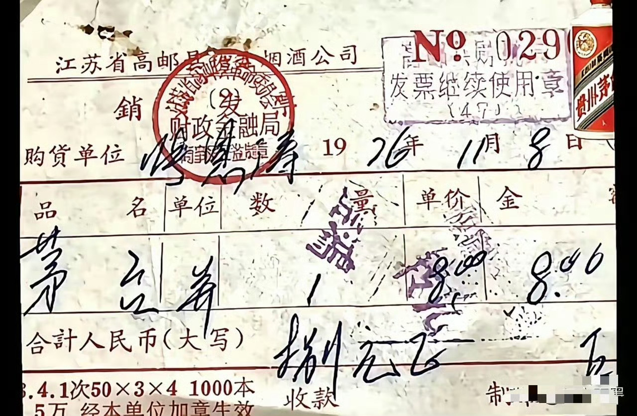 8元的茅台，给我来2瓶