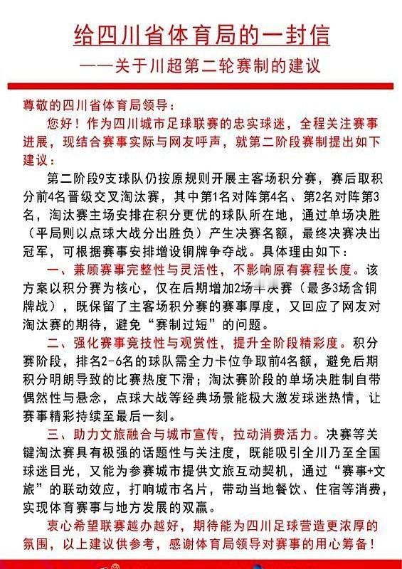 川超第二阶段赛制要搞大动作？球迷呼声直接炸锅！

原本计划的积分赛制被吐槽——强