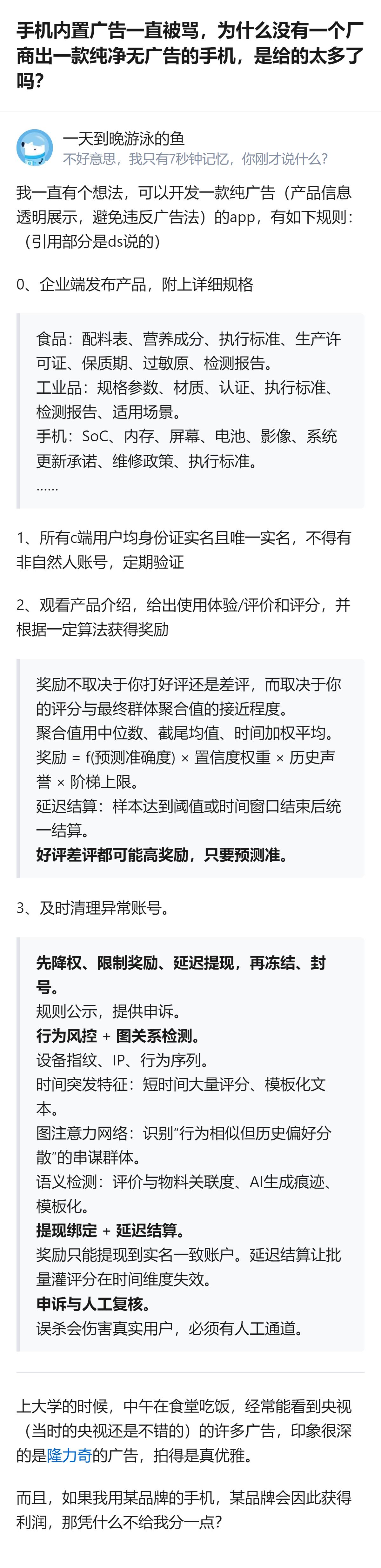 针对手机内置广告的问题，有人提出了一款纯广告类APP的开发设想，明确了企业端发布
