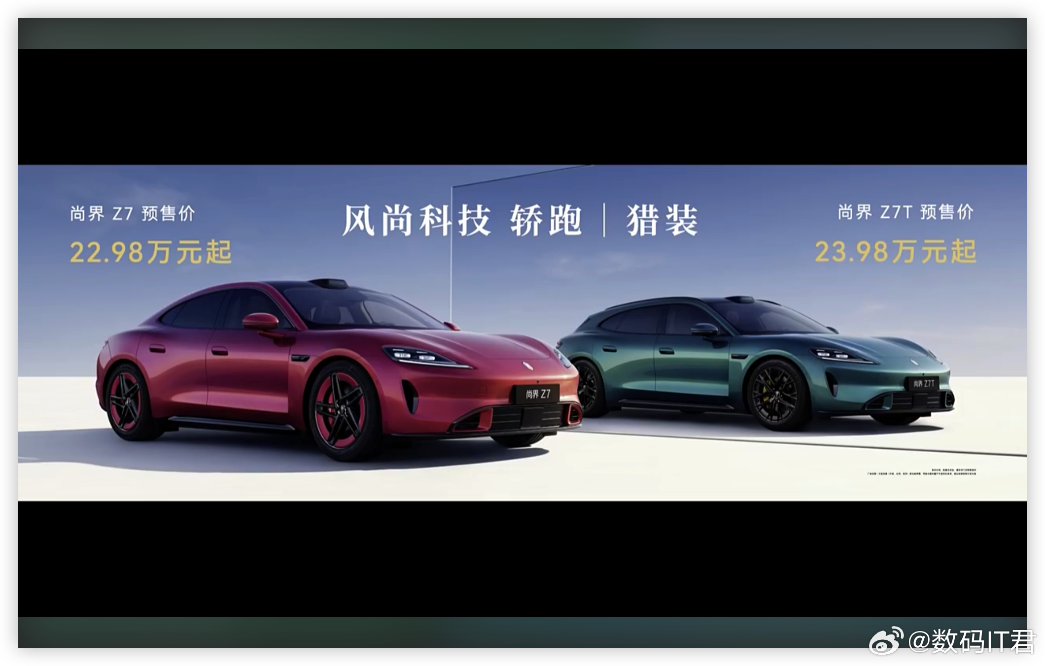 尚界Z7预售价22.98万元起，这价格，正式上市还可以再期待一下，哈哈哈哈哈！你